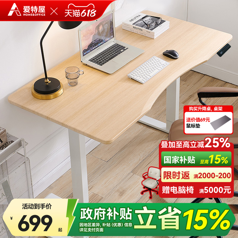 爱特屋智能电动升降桌学习桌