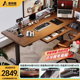 爱特屋沐风电动升降桌腿家用工作台电脑办公桌电竞桌智能实木书桌