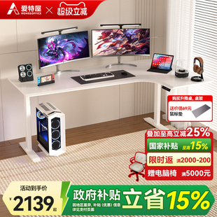转角书桌书架一体家用拐角电脑桌L型办公桌智能电动升降桌 爱特屋