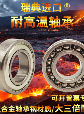 GOMO瑞典进口耐高温轴承300度600度FT6300 FT6305 FT6308 FT6310Z