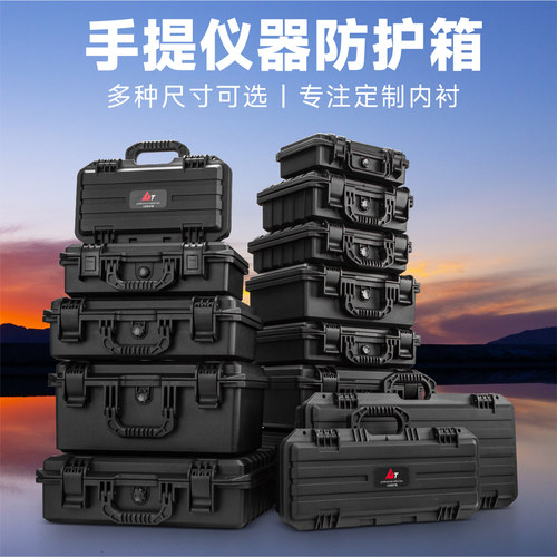 防水工具箱手提仪器设备箱安全箱