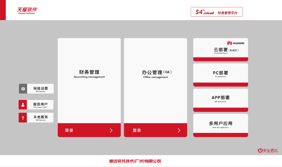 速达天耀S4.CLOUD纯财务软件办公管理出纳存货票据报表期末处理