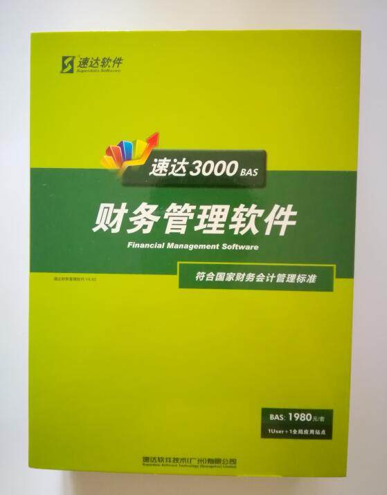 速达财务bas纯财务记账软件代账软件工厂企业事业单位非盈利组织
