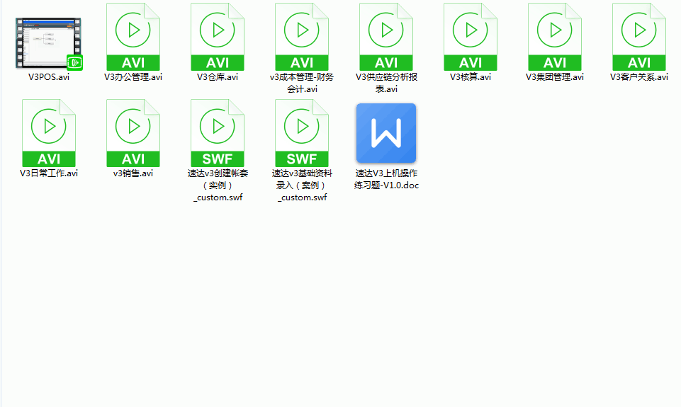 速达V3进销存教学采购销售建账核算集团管理客户关系高清视频