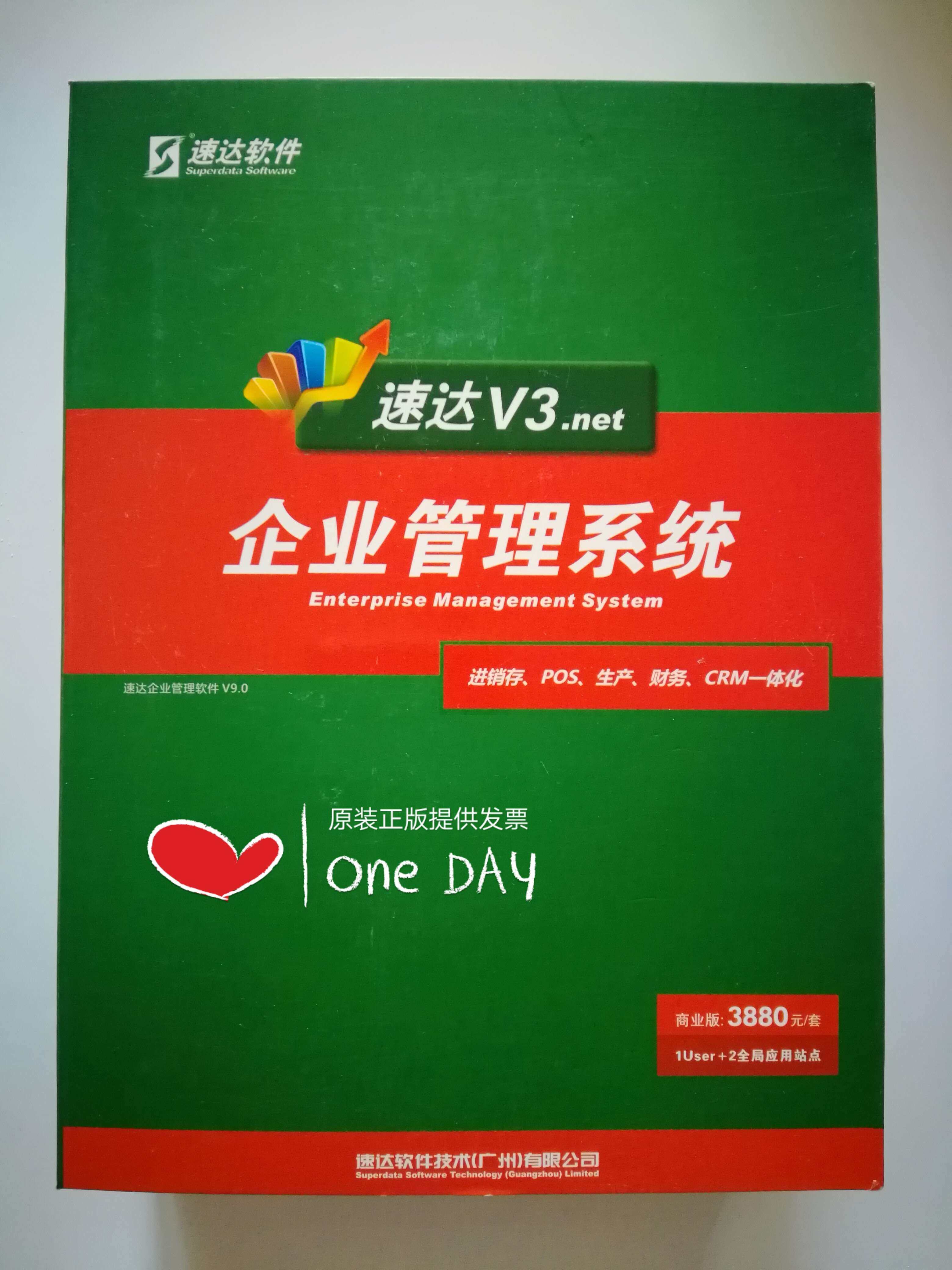 速达v3.net商业版进销存财务软件销售分支机构客户项目永久可带票