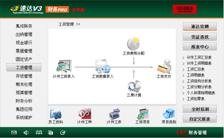 速达V3财务pro纯财务软件工资管理固定资产期末处理永久使使用