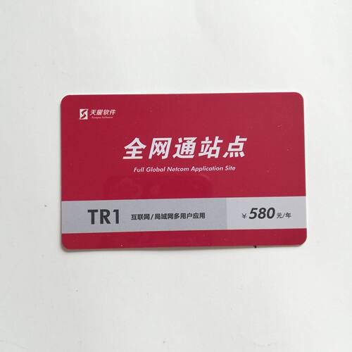 速达天耀软件全网通站点天耀3000/5000/7000/cloud/online续费卡