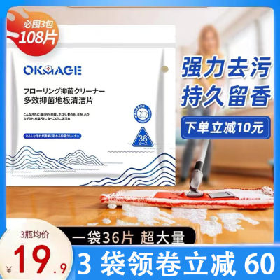 日本okmage清洁片多效抑菌拖地