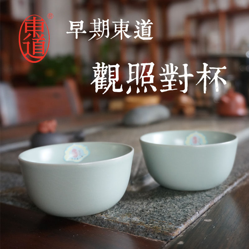 早期东道观照芝麻老款包邮茶杯