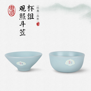 东道汝窑经典观照斗笠杯组汝窑茶杯功夫茶杯景德镇陶瓷茶杯对杯