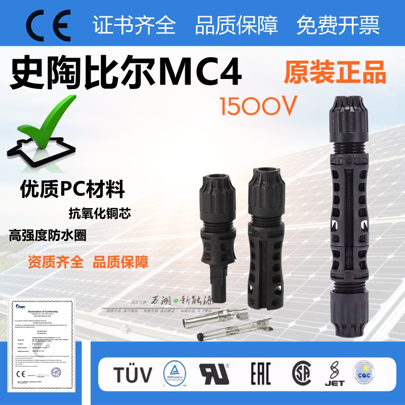 原厂正品品质保障MC4Evo2