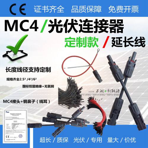定制光伏延长线MC4连接器直流线
