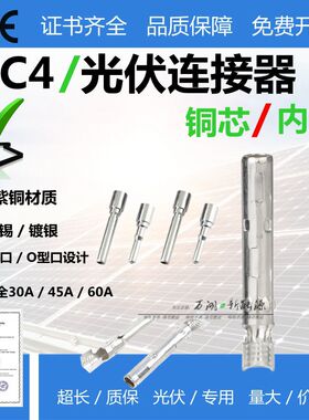 MC4光伏连接器紫铜镀锡内芯铜件公母插头铜芯正极负极插件 铜插针