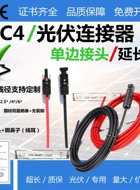 太阳能电缆延长线MC4光伏连接器直流PV测试线接头2.5 4 6平方定制