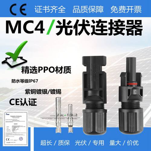 MC4光伏公母插头mc4连接器防水IP67太阳能组件光伏板连接器连接头