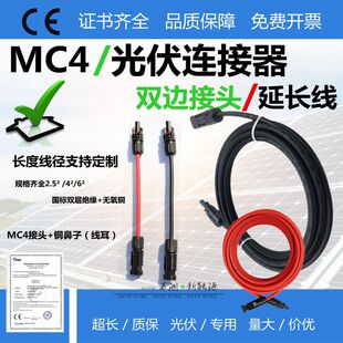 太阳能光伏组件2.5/4/6平方延长线MC4光伏连接器直流电线缆PV定做