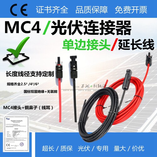 太阳能电缆延长线MC4光伏连接器直流PV测试线接头2.5/4/6平方定制