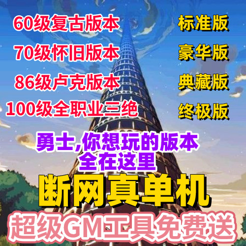 DNF单机版地下城60/70/86/90复古怀旧勇士100仿官送GM工具后台