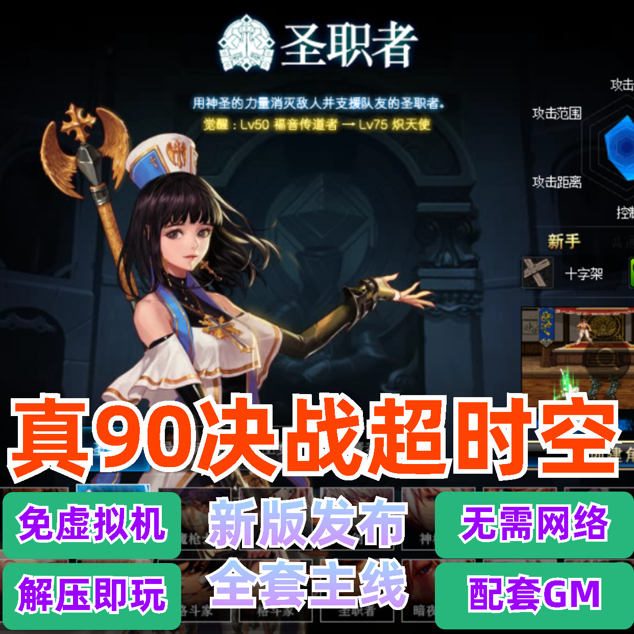 dnf免虚拟机一键端单机版地下城90级复古怀旧勇士仿官送GM工具