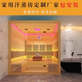 家用汗蒸房安装 承建纳米家庭汗蒸房石墨烯光波房桑拿房干蒸房定制