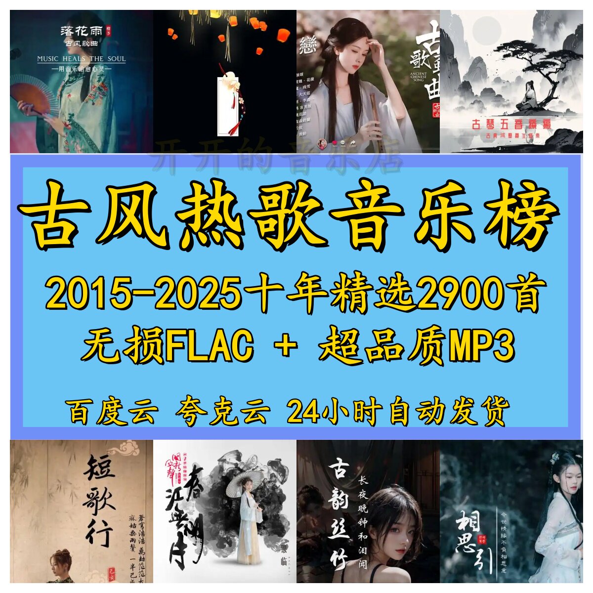 国风歌曲古风歌曲合集车载音乐包软音源