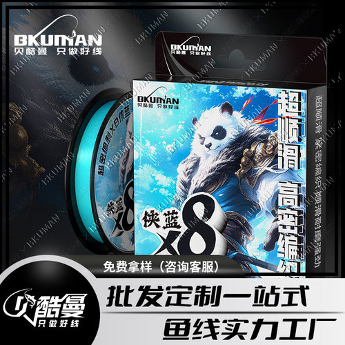 bkuman正品熊猫侠蓝路亚pe线编织线8编大力马线远投渔线