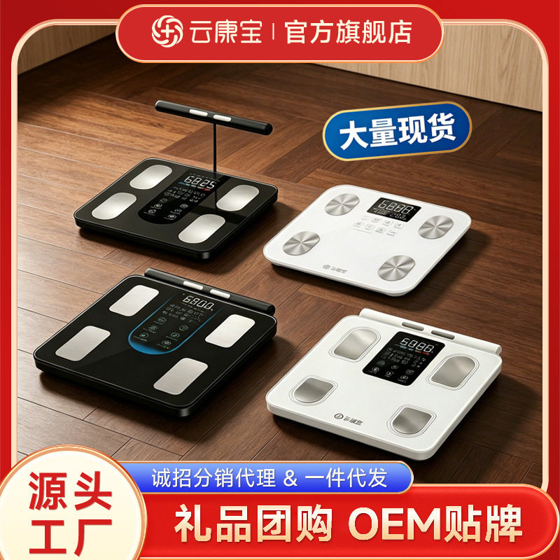 云康宝家用体脂秤蓝牙WIFI智量秤
