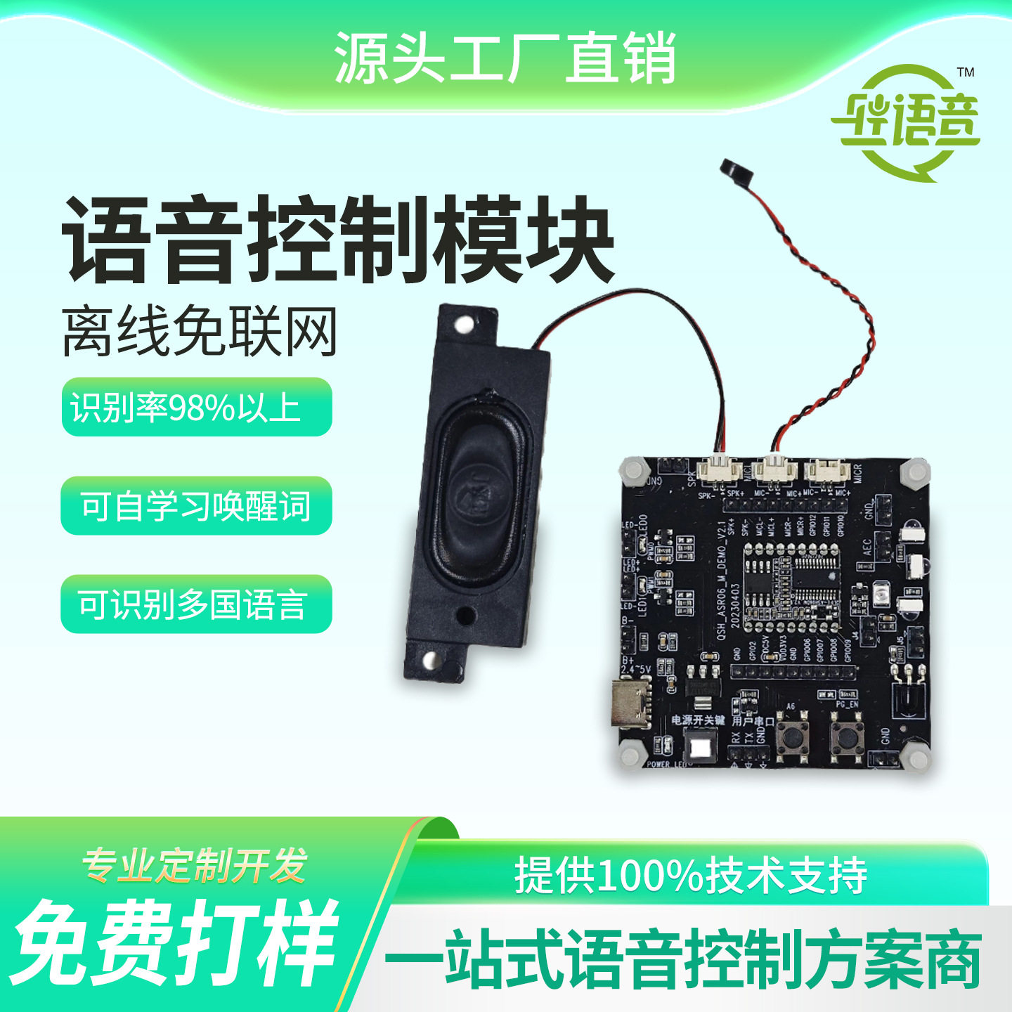 离线语音控制模块定制彩灯带风扇语音识别模块