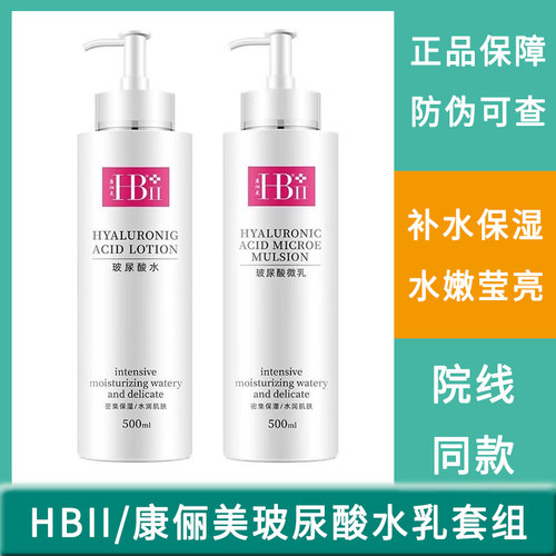 康俪美玻尿酸水微乳锁水长效保湿细纹干纹水嫩肌肤500ml院线同款