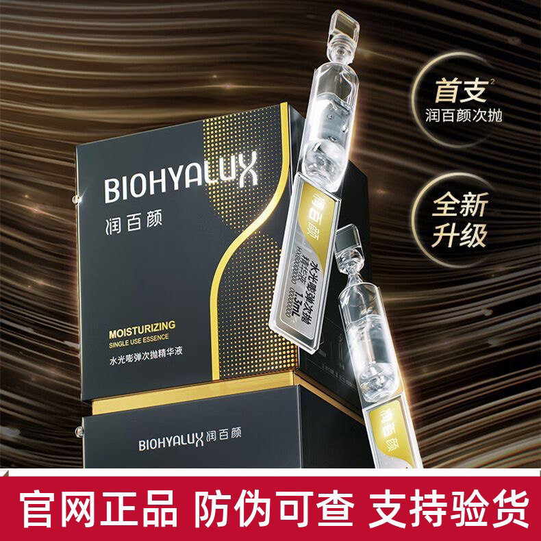 润百颜水光棒次抛4.0玻尿酸水光嘭弹精华液水润补水修护华熙生物,美容护肤/美体/精油,次抛精华,淘宝优惠券,粉丝福利购,淘宝优惠卷