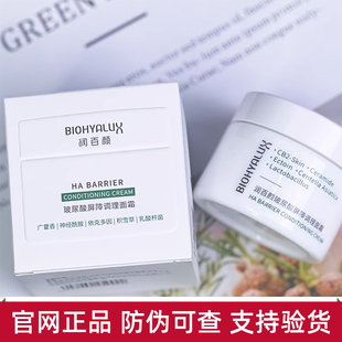 润百颜屏障调理面霜玻尿酸积雪草修护维稳敏感肌大白瓶保湿滋润