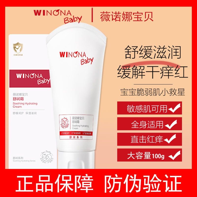 薇诺娜宝贝舒润霜宝贝特护霜儿童润肤保湿温和舒缓敏感肌可用四季