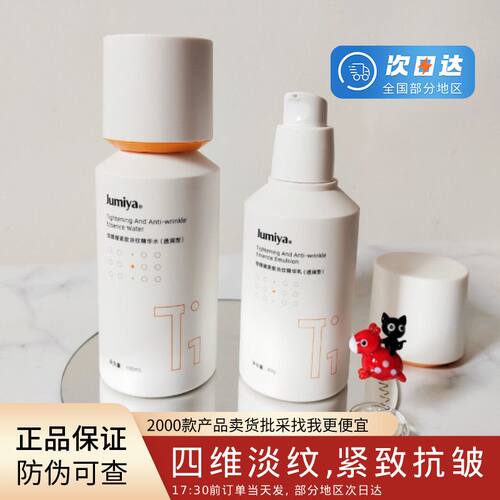 绽媄娅紧致淡纹水乳四维贴骨保湿补水抗皱修护抗老敏感肌套装正品