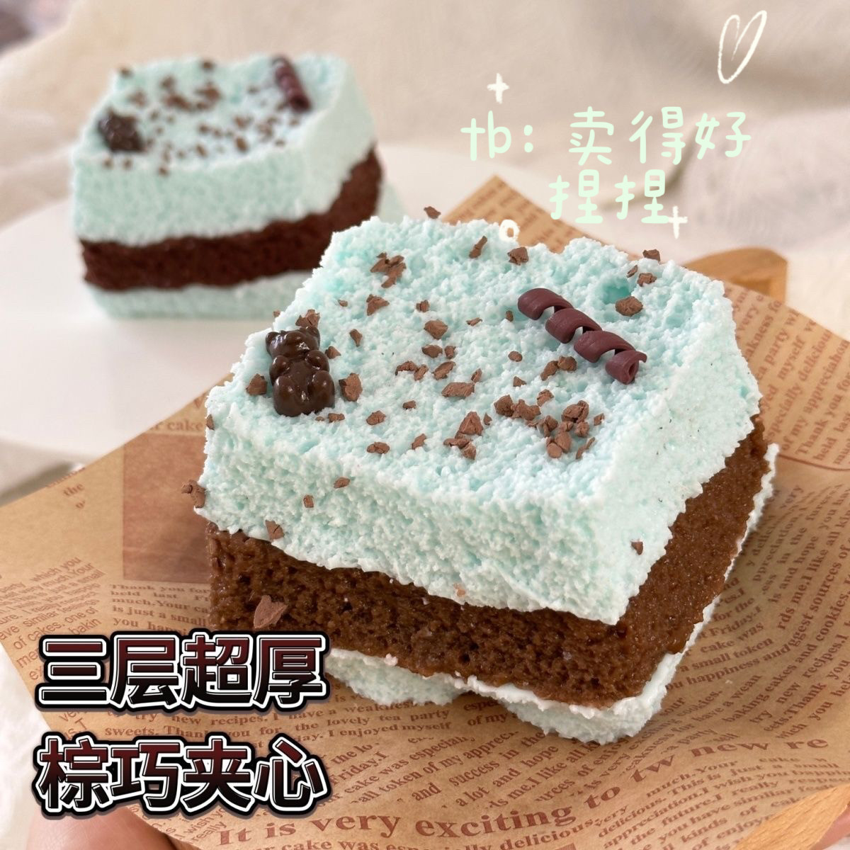 薄荷生巧三层厚吐司硅胶捏捏乐