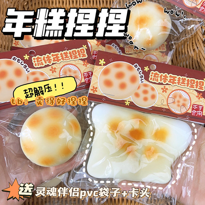 新款日式可塑形烤年糕糯叽叽碳烤年糕捏捏解压发泄出气神器捏捏乐