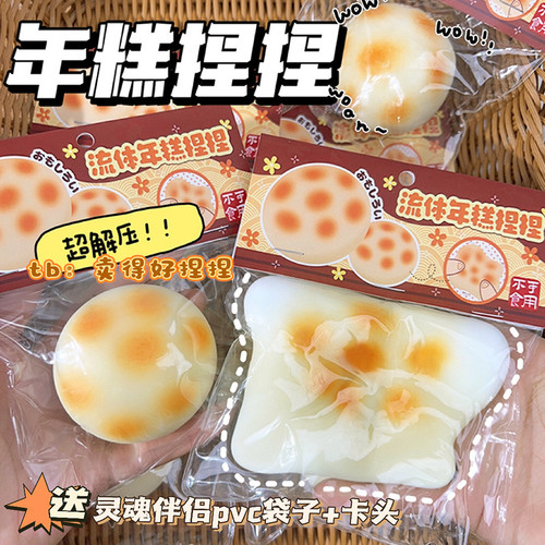 新款日式可塑形烤年糕糯叽叽碳烤年糕捏捏解压发泄出气神器捏捏乐
