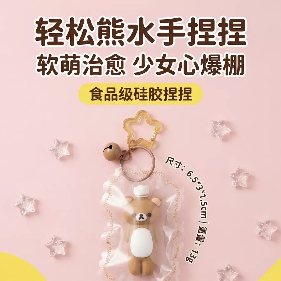 轻松熊水手捏捏解压慢回弹超软食品级硅胶送礼学生减压高颜值玩具
