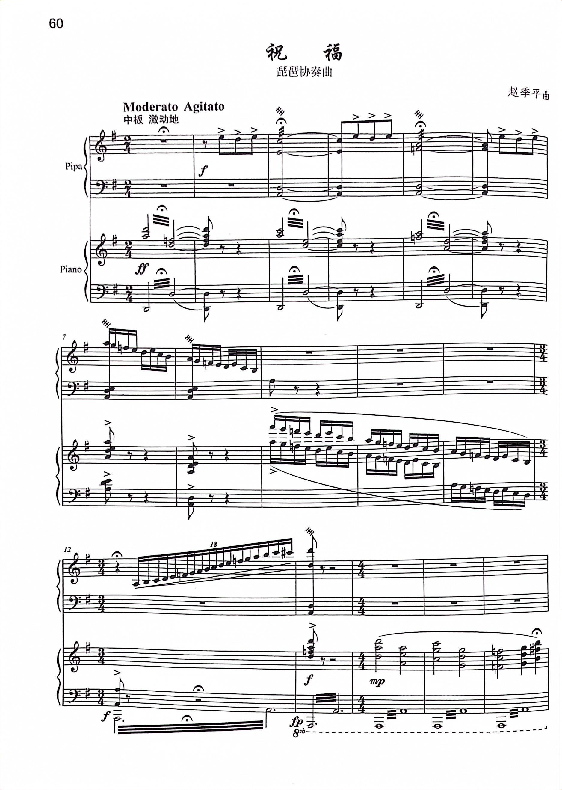 怒祝福花木兰琵琶协奏曲五线谱