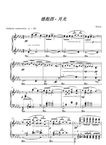 德彪西月光钢琴谱原版乐谱 7页