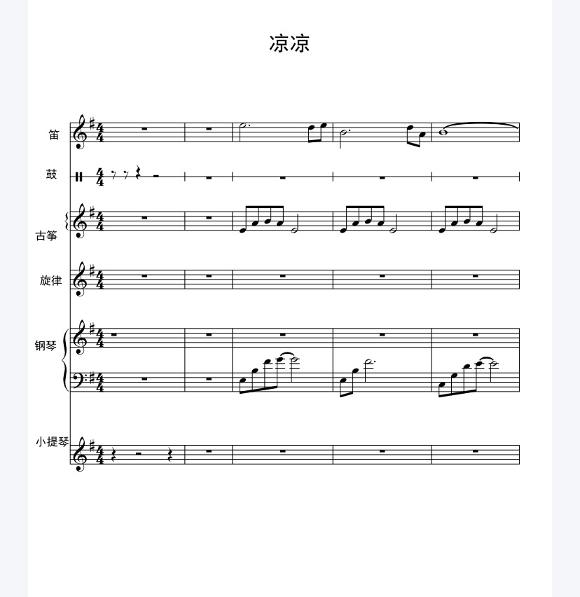 凉凉 竹笛鼓古筝钢琴小提琴民乐合奏谱 音频可试听 乐器/吉他/钢琴/配件 音乐/乐器陪练 原图主图