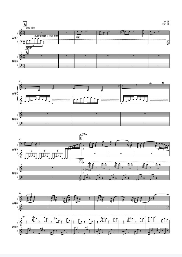 桃花源苍歌引远清秋大漠行如是 古筝独奏谱 古筝与钢琴合奏总谱