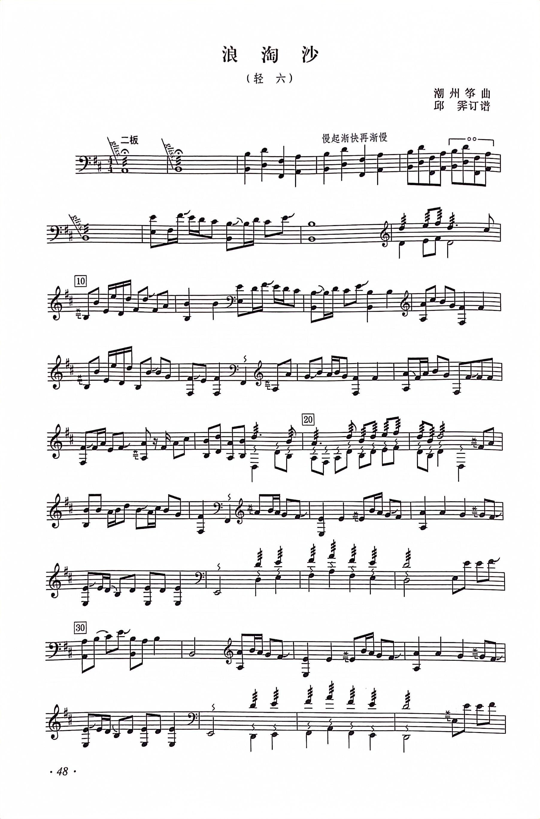 浪淘沙轻六昭君怨散楚辞出水莲软弦 古筝独奏五线谱