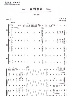 春到湘江海青拿鹤故乡的亲人一枝花雅丹幻影秋窗风雨兮古筝重奏谱