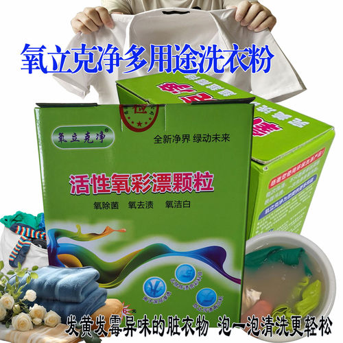 氧立克净活性氧泡泡多用途洗衣粉