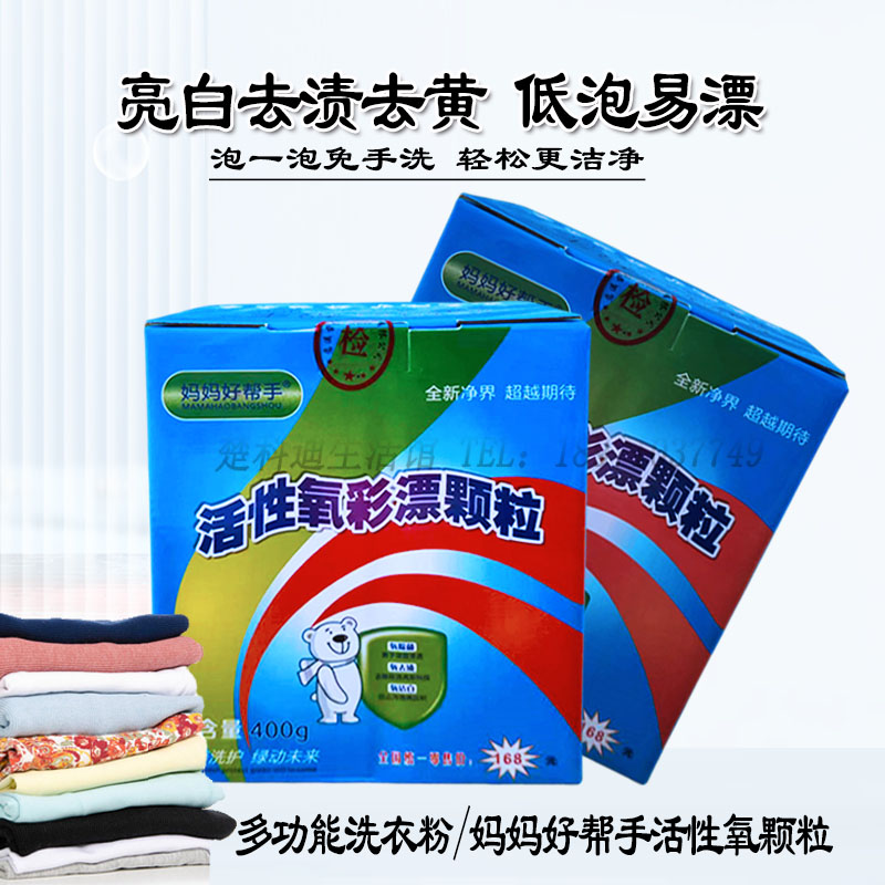 妈妈好帮手活性氧清洁彩漂洗衣粉