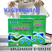 氧立克净活性氧彩漂颗粒衣物清洁去污氧泡泡多用途洗衣粉衣领净