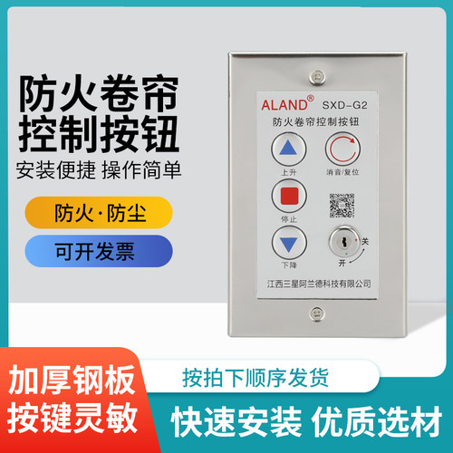 防火按钮开关明装手动升降卷闸门