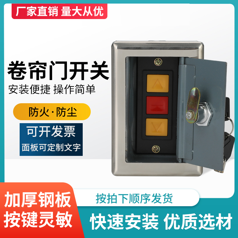 明装开关盒手动锁盒不锈钢卷闸门图片