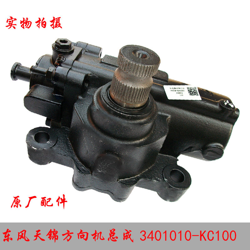 天锦方向机总成东风货车动力转向器转向系统方向助力液压转向机