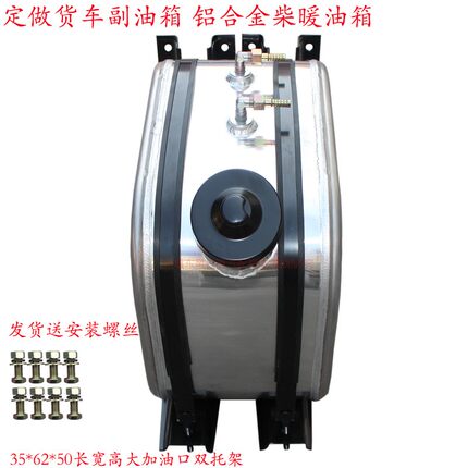 定做天锦副油箱改装轻卡货车纯铝合金柴暖燃小油箱加装柴油铝油箱